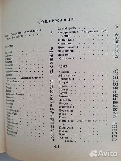 «Страны мира. Справочник 1983»