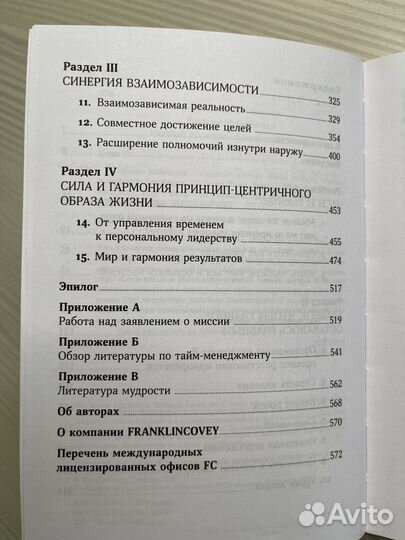 Книга по саморазвитию- Стивен Кови - нов