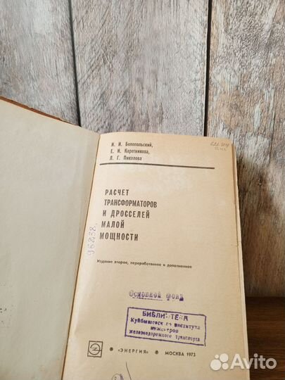 Расчет трансформаторов и дросселей малой мощности