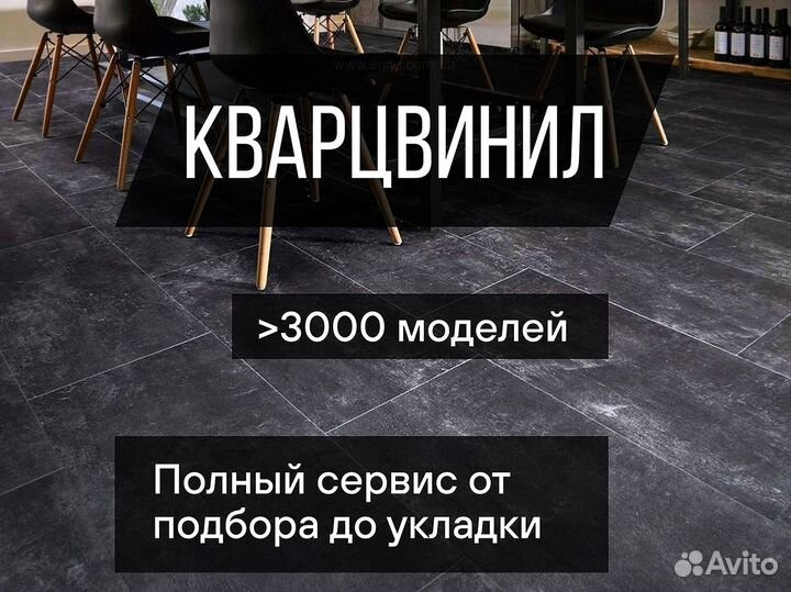 Кварцвинил + плинтус