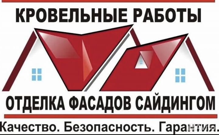 Ремонт кровли и фасадов