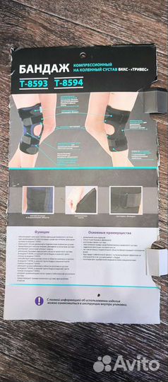 Бандаж на коленный сустав