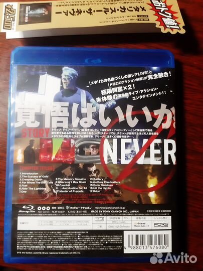 Metallica: Through the Never bluray Japan