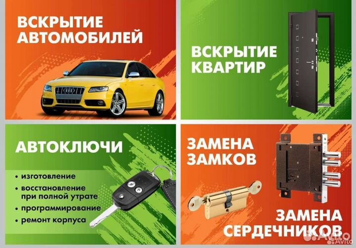 Замена замков установка ремонт вскрытие