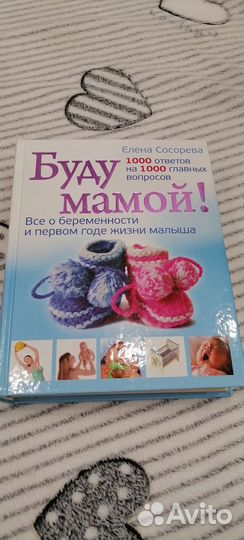 Книга Буду мамой 620 стр