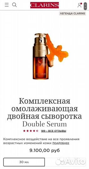 Clarins сыворотка омолаживающая, 30 мл