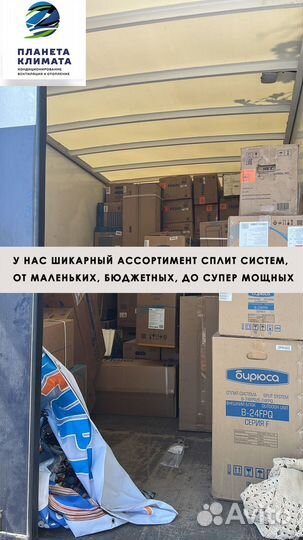 Сплит-системы с установкой и доставкой