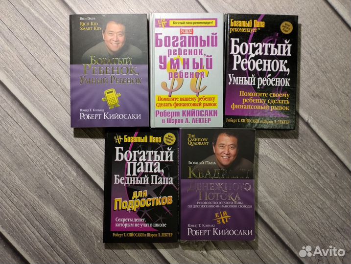 Роберт Кийосаки, серия 