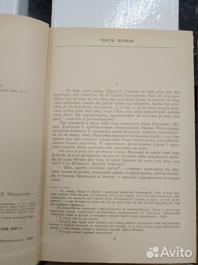 Война и мир. 1-4 том. Толстой Л.Н