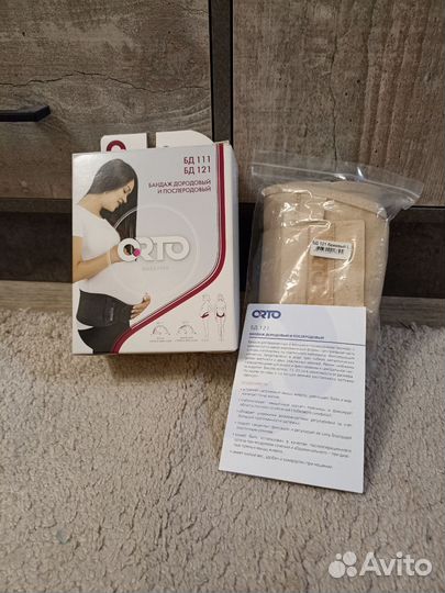 Бандаж дородовой и послеродовой