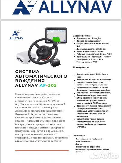 Автопилот AllyNav AF-305