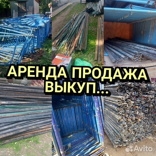 Леса строительные