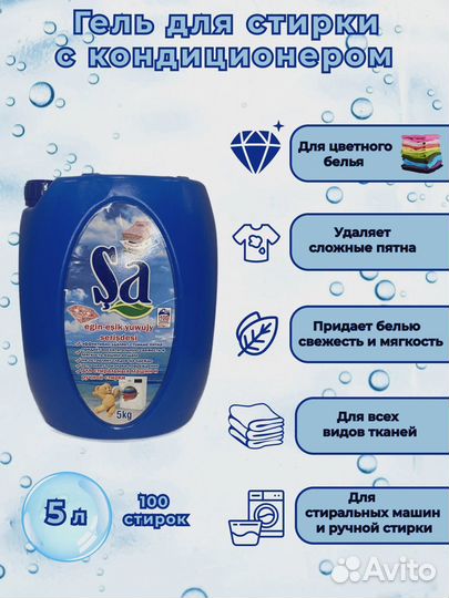 Жидкий стиральный гель порошок универсальный 5л