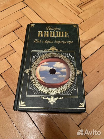 Фридрих Ницше 