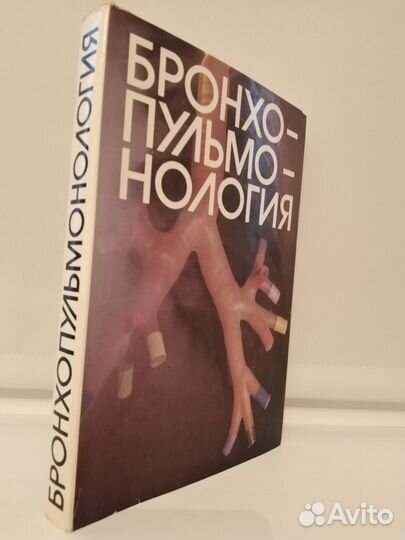 Медицинская литература