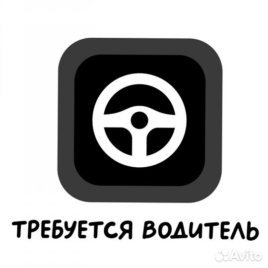 Водитель-логист