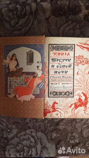 Сказки 1001 ночи