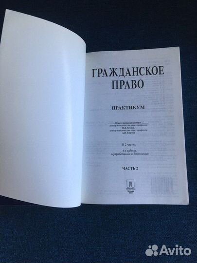 Гражданское право практикум 1,2 части
