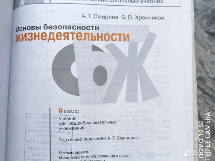 Учебник по обж 9 класс