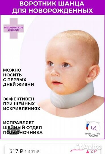 Бандаж шейный для новорожденных