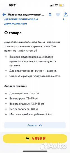 Велосипед для девочки