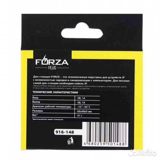 Forza Док-станция iP 5/6/7/8/X, 1А, пластик