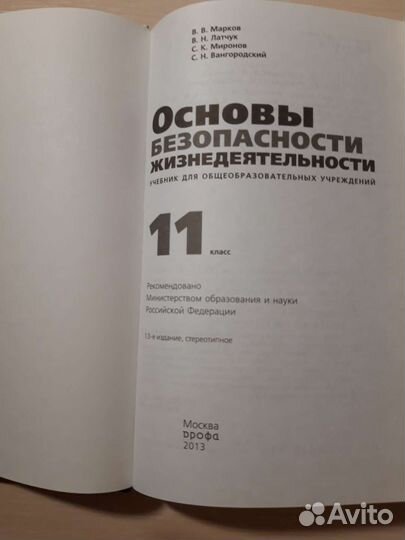 Учебник обж 11 класс