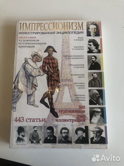 Импрессионизм энциклопедия