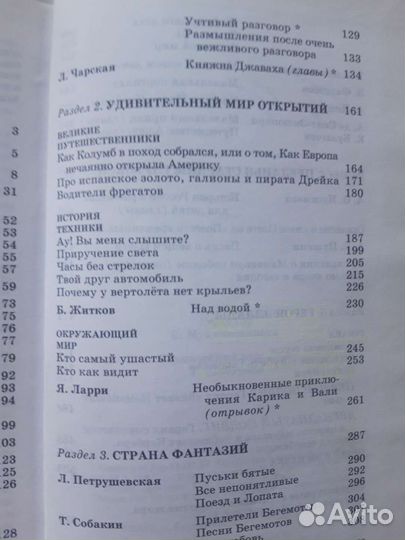 Мир чтения 3 класс