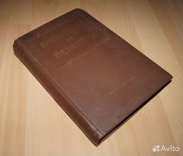 Руководство по педиатрии. Том viii, СССР, 1965г