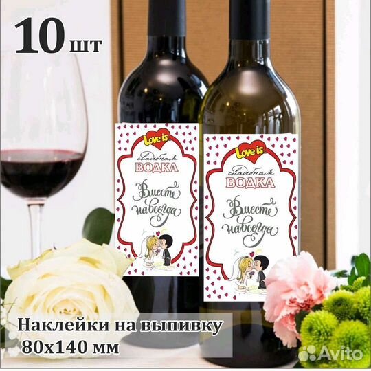 Свадебные этикетки на шампанское, водку, кыз балы