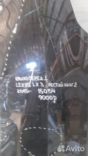 Крыло переднее левое Lexus Lx 3 С 2015 Года
