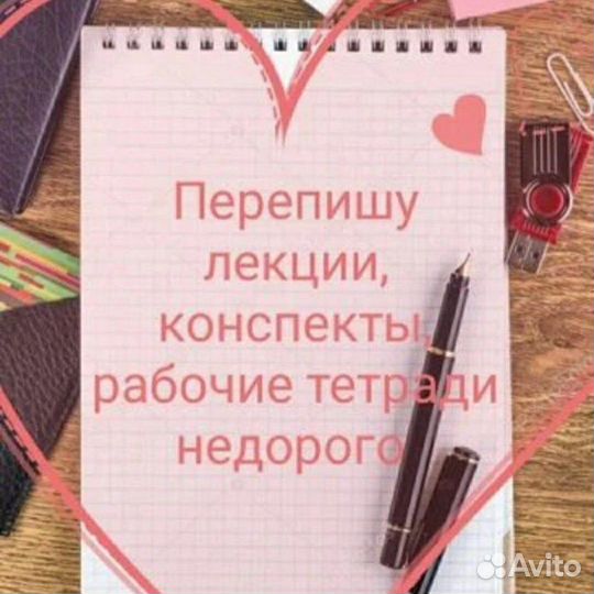 Перепишу лекции