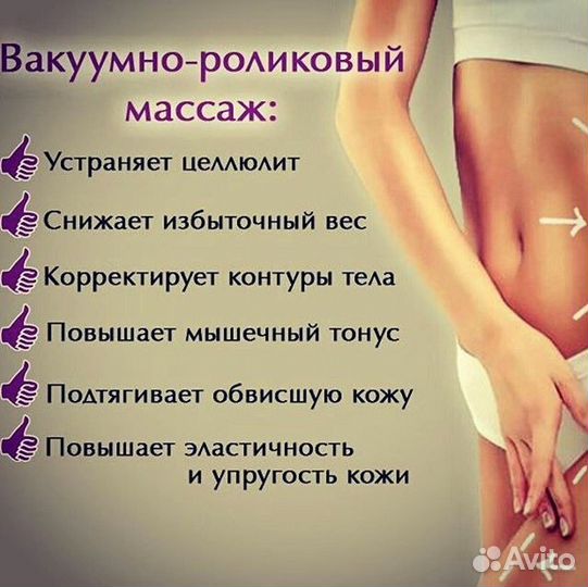 Вакуумно-роликовый массаж