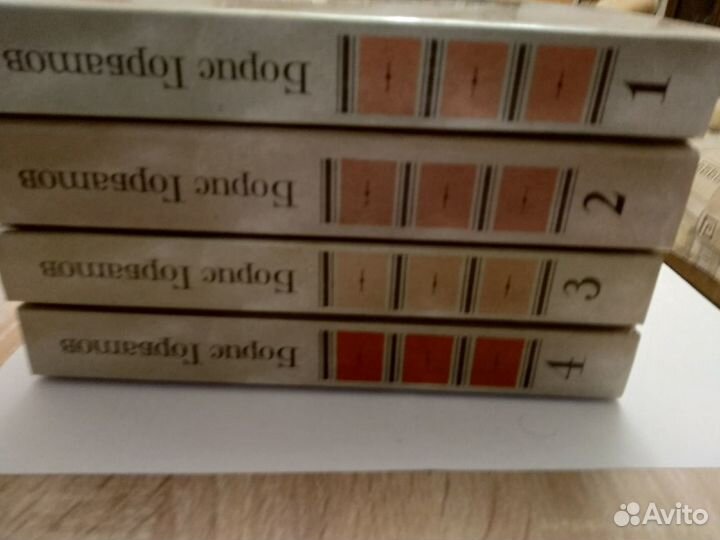 Борис Горбатов. Собрание сочинений. 4 тома