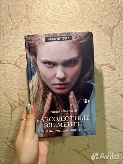 Книга Абсолютные элементы