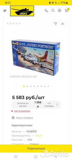 Модель самолета 1:72 revell 04283 B-17G