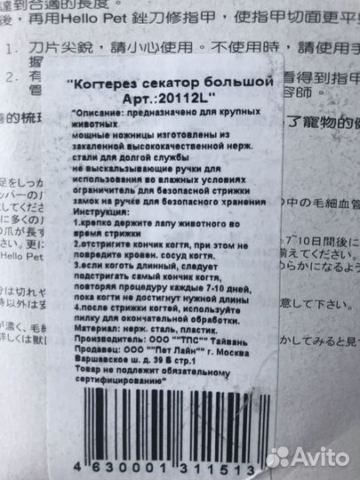 Кусачки для собак