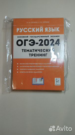 Тематический тренинг огэ 2024 по русскому языку