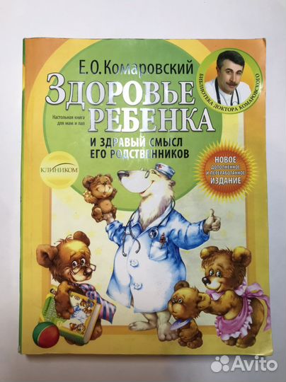 Комаровский здоровье ребенка