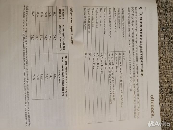 Кресло коляска для инвалидов