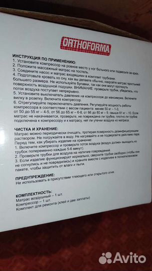 Противопролежневый матрас новый