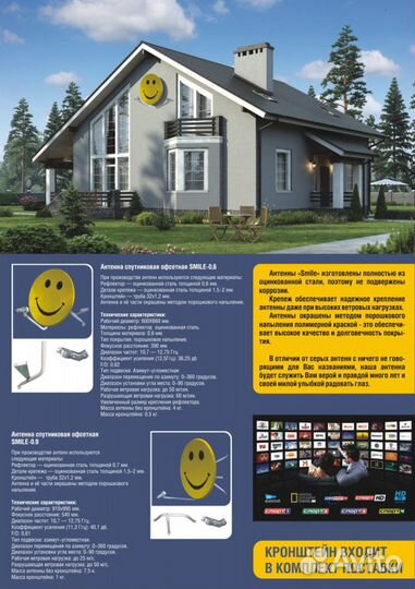 Спутниковая антенна - 