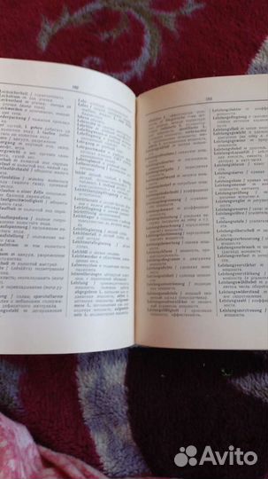 Немецко- русский авиационный словарь