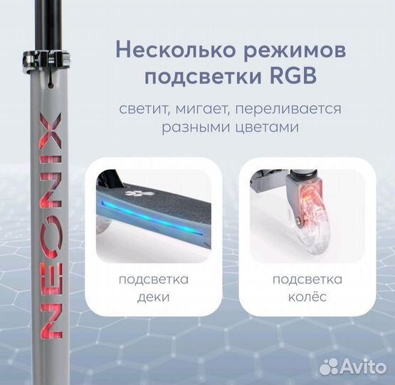 Самокат Neonix(Светится)