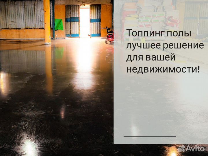 Бетонные полы