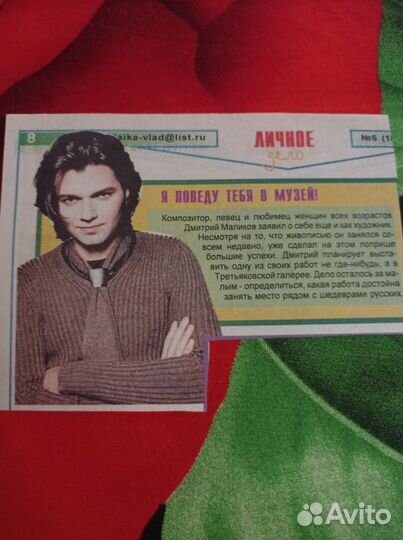 Дмитрий Маликов статья