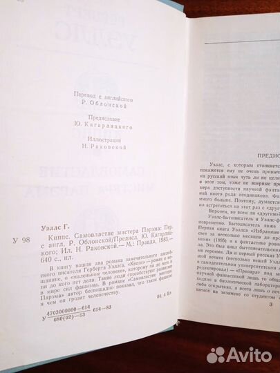 Г. Уэллс Киппс/Самовластие мистера Парэма 1983г