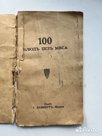 Книга 1918 года 