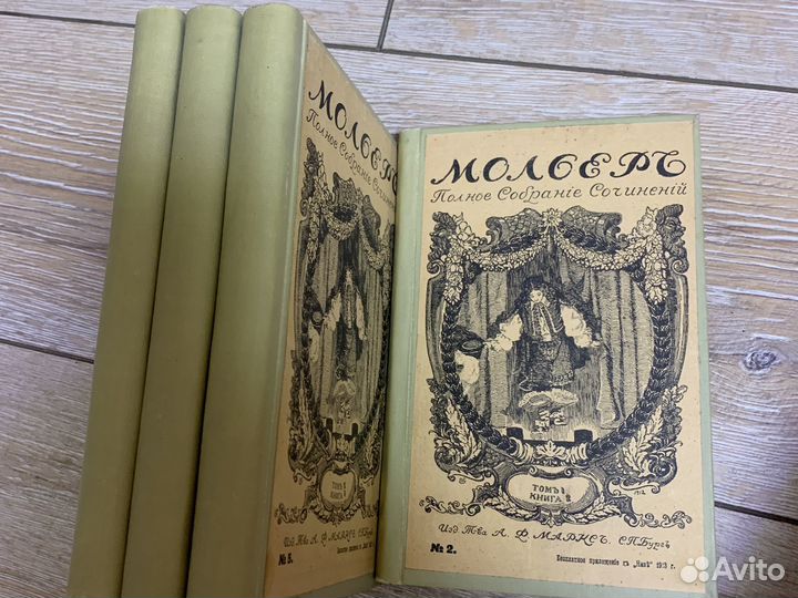 Полное собрание сочинений Мольера 1913 года